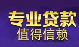 成都民间本地身份证贷款-成都民间民间私人借款-成都民间民间短期水钱借款