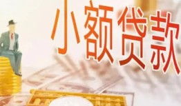 成都民间私借空放短借-成都民间个人贷款额-成都民间私借空放免费上门