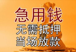 成都民间私借空放短借-成都民间正规小额贷款-成都民间借钱上门放款