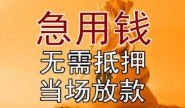 成都民间私借空放短借-成都民间正规小额贷款-成都民间借钱上门放款