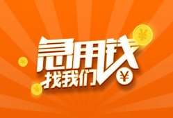 成都民间哪里有民间借贷-成都民间资金短借-成都民间身份证抵押贷款