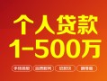 成都民间借钱急用钱-成都民间借钱小贷-成都民间私人借贷平台