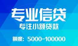 成都民间贷款个人贷款-成都民间小额短借-成都民间私人空放