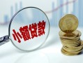 成都民间短借私借空放-成都民间抵押短借-成都民间借贷