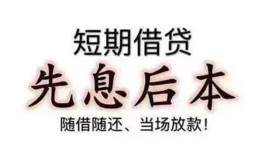 成都民间私人私人借贷-成都民间24小时上门放款-成都民间哪里可以借私借