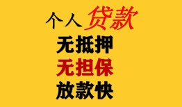 成都民间民间借贷当天放款-成都民间民间贷款-成都民间贷款信用贷款