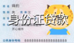 成都民间私人借钱-成都民间民间小额借贷-成都民间私人24小时借钱