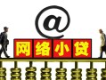 成都民间个人放空借贷-成都民间个人贷款都有哪些平台-成都民间私人借贷私借