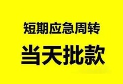 成都民间身份证办理贷款-成都民间民间短借-成都民间民间借贷网