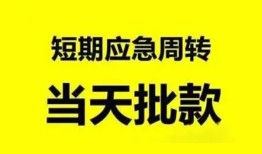 成都民间身份证办理贷款-成都民间民间短借-成都民间民间借贷网