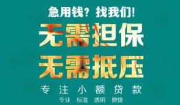 成都民间借贷私人-成都民间全天候办理借款-成都民间身份证贷款在线