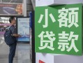 成都民间借钱当天放款-成都民间借贷-成都民间全天候办理借款