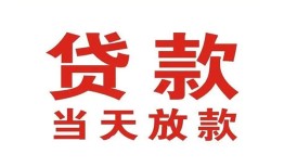 成都民间应急贷款-成都民间急用钱找我-成都民间空放私人借钱