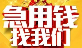 成都民间民间私人借贷-成都民间个人借钱长期-成都民间资金短借