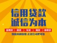 成都民间信用贷款网-成都民间短拆垫资-成都民间私借短借