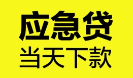 成都民间做生意贷款-成都民间哪有短借-成都民间上门空放