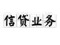 成都民间个人24小时借钱-成都民间私人借贷-成都民间地区身份证贷款