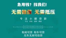 成都民间个人借贷电话号码-成都民间个人借贷私借-成都民间短借急用钱