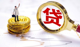 成都民间正规身份证贷款-成都民间小额贷款当天放款-成都民间信用贷款哪家好