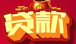成都民间民间借贷无抵押-成都民间小额贷款官网-成都民间个人小额贷款