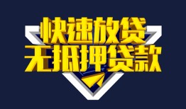 成都民间个人借贷平台-成都民间身份证怎么贷款-成都民间私人借钱当天拿钱