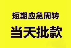 成都民间短拆垫资-成都民间私借空放直接上门-成都民间小额贷款空放