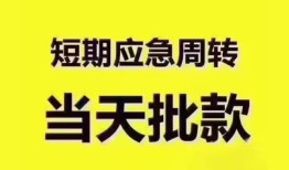 成都民间短拆垫资-成都民间私借空放直接上门-成都民间小额贷款空放