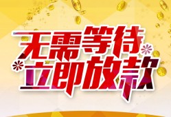 成都民间小额贷款官网-成都民间私人放款联系方式-成都民间身份证应急贷款