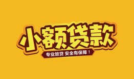 成都民间私借空放-成都民间私人借钱-成都民间私人身份证借私借