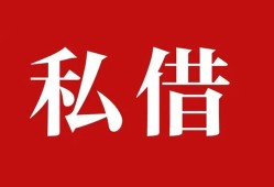 成都民间水钱空放-成都民间民间私人借贷-成都民间个人身份证贷款