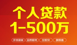 成都民间小额贷款官网-成都民间个人信用贷款-成都民间个人私借