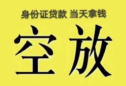 成都民间无抵押信用贷款-成都民间身份证正规贷款-成都民间信用贷款网