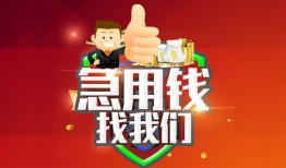 成都民间个人信用贷款-成都民间空放借款-成都民间正规小额贷款