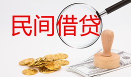 成都民间无抵押信用贷款-成都民间小额空放-成都民间无抵押小额贷款