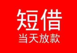 成都民间空放私借民间借贷-成都民间短借私借空放-成都民间身份证怎么贷款