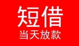 成都民间空放私借民间借贷-成都民间短借私借空放-成都民间身份证怎么贷款