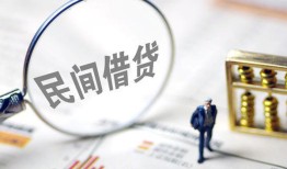 成都民间私借户不考察-成都民间私人借贷放款-成都民间小额贷款地址
