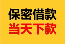 成都民间民间小额借贷-成都民间民间短期私借借款-成都民间短借信贷