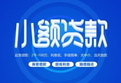 成都民间个人消费贷款-成都民间个人放款-成都民间生意贷