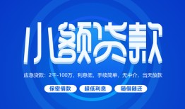 成都民间个人消费贷款-成都民间个人放款-成都民间生意贷