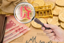 成都民间小额空放-成都民间私人借贷好吗-成都民间正规个人借贷