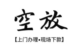 成都民间哪有民间借贷-成都民间小额信用贷款-成都民间私人私借