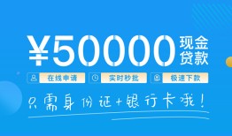 成都民间私借上门放款-成都民间地区身份证贷款-成都民间空放借钱