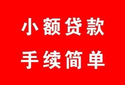 成都民间哪里有小额贷款-成都民间无抵押小额贷款-成都民间个人借钱长期