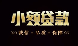 成都民间急需借钱可以找我-成都民间身份证小额贷款-成都民间空借空放