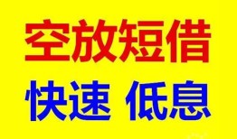 成都民间借贷个人-成都民间短拆短借-成都民间民间私人借贷