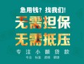 成都民间小额信用贷款-成都民间小额空放-成都民间民间小额借贷