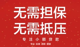 成都民间短借私借空放-成都民间小额无抵押贷款-成都民间民间借贷当天放款