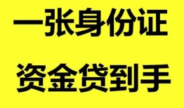 成都民间私人放贷-成都民间贷款当天放款-成都民间小额贷款地址