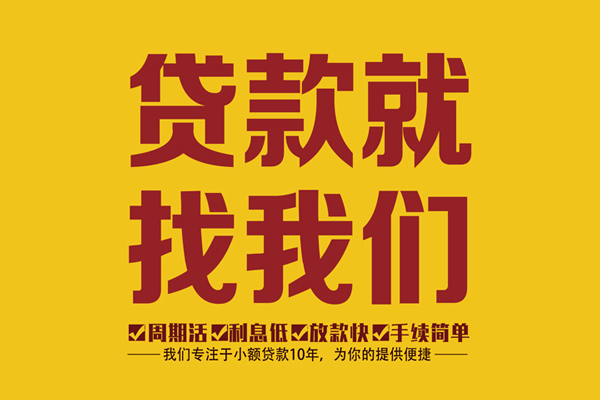 成都民间私人借钱-成都民间空放24小时上门放款电话-成都民间个人贷款联系方式
